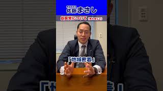 【切り抜き】自民党 党大会〜自民党について〜