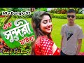 Ek Sundori Maiyaa | Ankur Mahamud Feat Jisan Khan Shuvo | Bangla Song 2024  | Official Video
