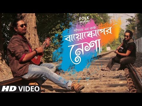 Bioscope er Nesha (Unplugged) ft. Deepmoy | Bappa Mazumder | Bangla Song | Folk Studio Bangla 2018