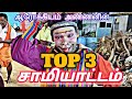 ஆரோக்கியம் அண்ணனின் மொரட்டு தனமான சா