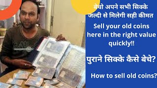 How to sell coins - how to sell coins on indiamart - how to sell coins online - Currency collector