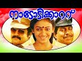 Nadodikkattu Full Movie Malayalam Full Movie 80 S Malayalam Movies Sreenivasan Mohanlal Movie