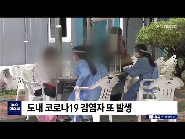 도내 88번 환자 발생, 사회적 거리두기 2단계 유지