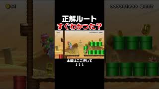 正解ルートが見えてるのに全然気が付かないようになってしまった。。【マリオメーカー2/マリメ2】