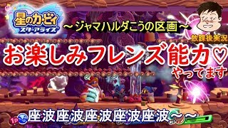 【星のカービィ、スターアライズ】暗黒ようさいジャマハルダこうの区画～東のまくへき。火と風の能力でメガインバーナーやってみます！