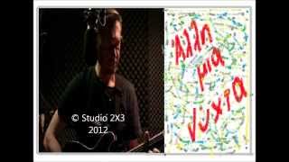 Άλλη μια νύχτα