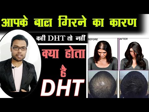 DHT Block करके बाल वापस लाये | How to Cure DHT hair loss Naturally | How to Block DHT & Regrow Hair