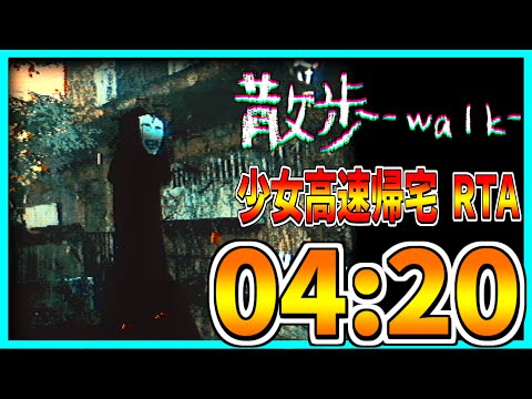 [WALK] Girl's High-Speed ​​Home RTA 04:20 [Demo Version]