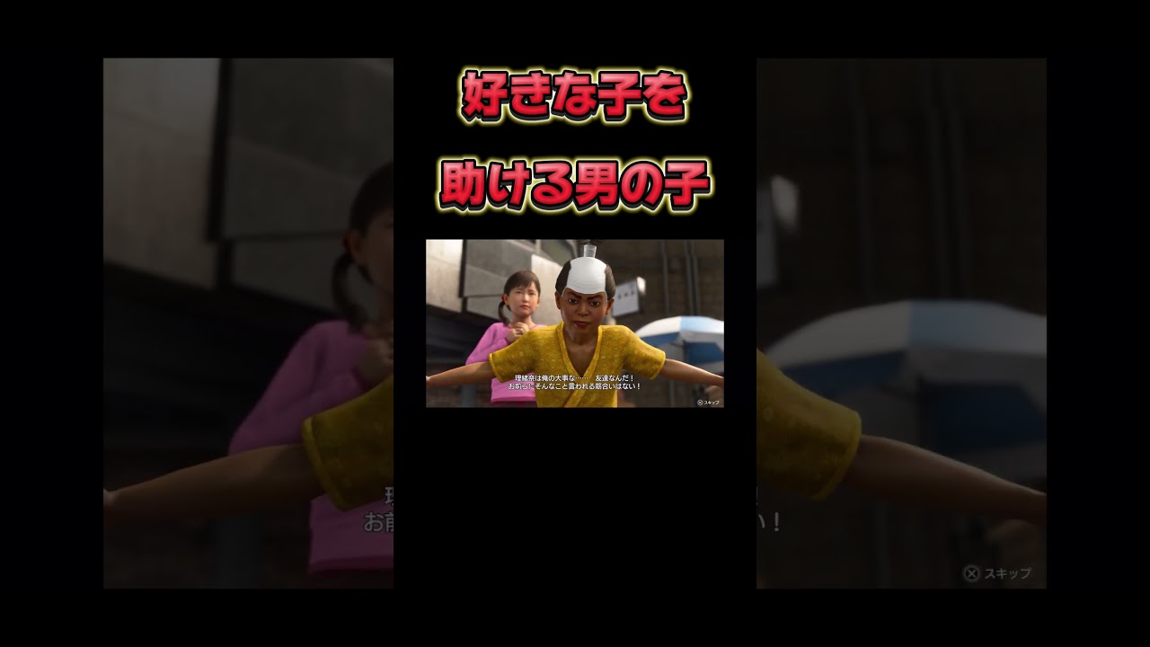 かっこいいぞ!!#龍が如く #ゲーム実況