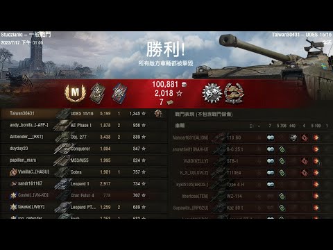 WorldOfTanks [Sweden] UDES 15/16 [M] DMG 5199 & Scout 5706 (EXP : 1345)