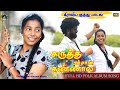 KARUTHA MACHAN KANNALA DEVAKOTTAI ABIRAMI 2025 KUTHU SONG