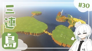 【Minecraft】天空世界で暮らしたい #30【ゆっくり実況】