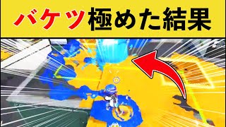  - 【天才】バケツを極めたイカちゃんの動きがすごすぎるｗｗｗ【スプラトゥーン３】【スプラ３】面白い動画集part270