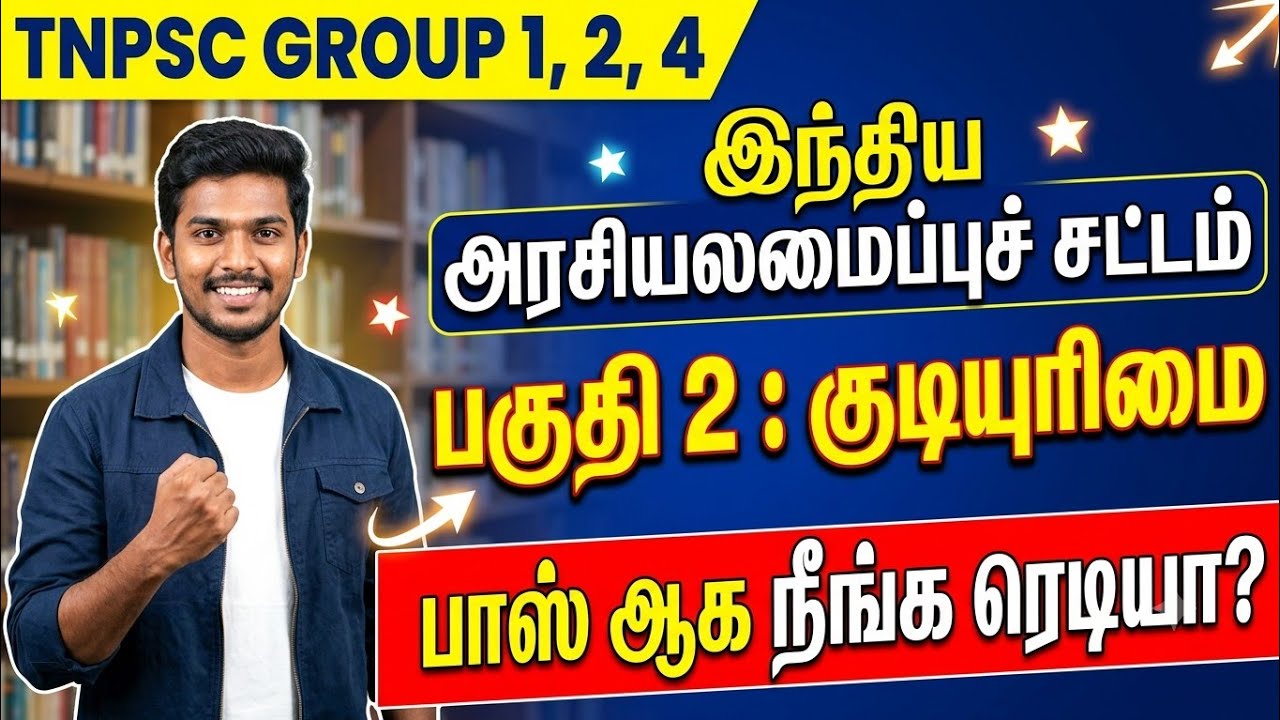 இந்திய அரசியலமைப்பு - குடியுரிமை - 100 வினா‌ விடைகள் - tnpsc