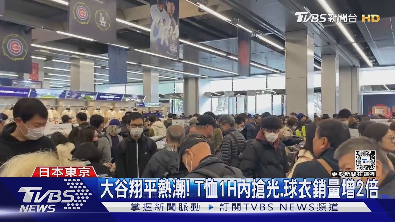 大谷翔平熱潮!T恤1H內搶光、球衣銷量增2倍