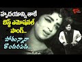 Heart Touching Emotional Song Potunnava Tondarapadi Song Vichitra Kutumbam Old Telugu Songs