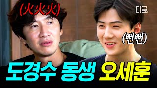 Download lagu [#바퀴달린집3] 광수 킹 받게 하는 능력은 집안 내력인가😅 엑소 컴백 기념 경수 동생 세훈이 뻔뻔 모먼트 모음ㅋㅋㅋ mp3