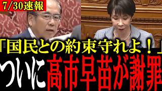 【高市総理が反省】「国民を貧乏にしたのお前らだろ！」 参政党・安藤議員が長年の緊縮政策の異常性を徹底追及!!【自民党/参政党/安藤裕/高市早苗/高市内閣】