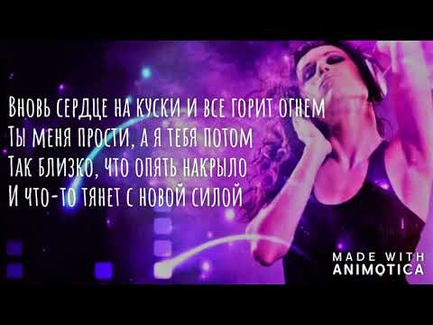 Artik & Asti - Под гипнозом ( слова песни, текст песни, караоке)
