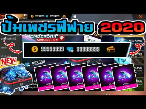 เพชร9999 ฟีฟาย