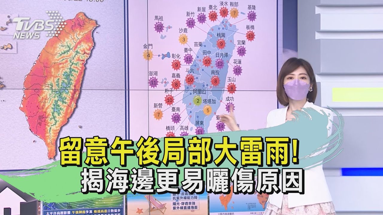 留意午後局部大雷雨！　揭海邊更易曬傷原因