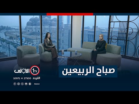 فيديو | صباح الريعين 9-12-2025