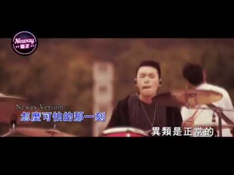 [Neway新歌快遞] Pandora 潘朵拉樂隊 - 瘋人院