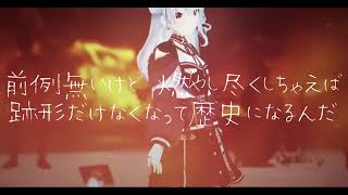 灼熱にて純情／はこえだ【歌ってみた】