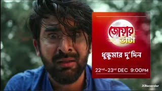 Download lagu জোয়ার ভাঁটা' নিউ প্রমো ।#JowarBhanta #ZBPromo #foryou #trending #viral mp3