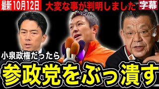 【参政党】恐ろしい計画が発覚しました🙀神谷さんブチ切れ演説🔥#宮城県知事選挙  #水道民営化  #高市早苗  #街頭演説  #神谷宗幣 #参政党 #須田慎一郎  #小泉進次郎  