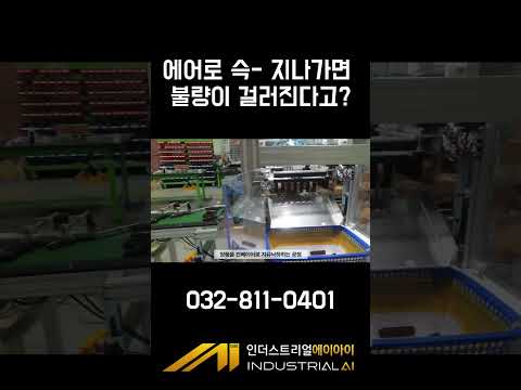 화장품 용기 비전검사 자동화 영상 썸네일