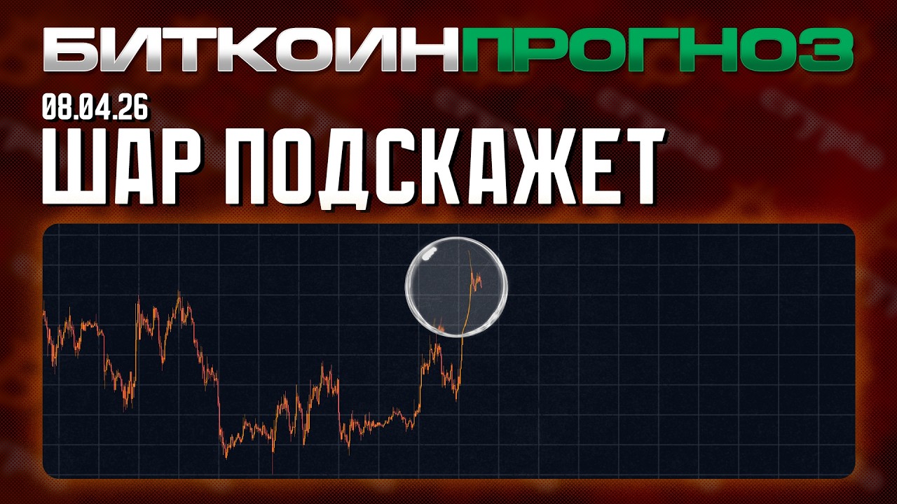 Гадаю На Хрустальном Шаре