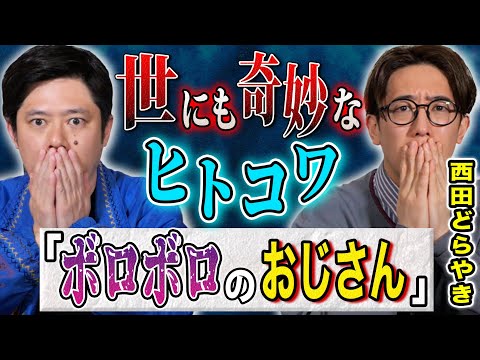 看護学科 【西田どらやき】⚠️考察求ム⚠️不気味な怖い話