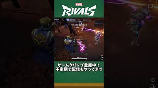 ロケットを執拗に追いかけた結果、思わぬ快感に脳が溶けそうになる男【#マーベルライバルズ #マベライ #shorts】