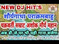 NEW DJ विश्व विजेता अशोक सम्राट हो गजब की �