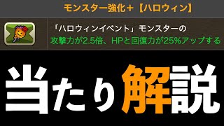 【衝撃】ハロウィンパイモンとHP25%アップバッジがヤバい！手抜きイベントの背景も解説します【パズドラ】