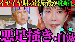 ※トンデモないニュースが飛び込んできた…媚中議員の政治生命が間もなく終了します【　岩屋毅　今野忍　高市早苗　自民党】
