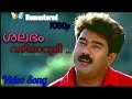 Shalabham Vazhimaarumee Achaneyanenikkishtam Movie Video Song Remastered 1080p