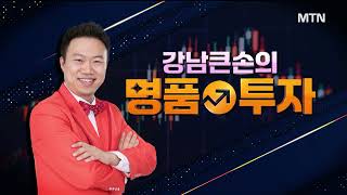 [강남큰손의 명품투자] 데이터센터 관련주 LG씨엔에스 분석 / 머니투데이방송 (증시, 증권)