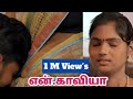 என் காவியா Yn Kaviya Web Series Episode 01 KeeraiDheen Productions