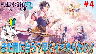 【幻水SP】第4回 ★アドバイス歓迎★ 初めての幻想水滸伝🔰イベント始まっちゃった！！ストーリー進めて、イベを楽しもう🐮【🔴LIVE配信】