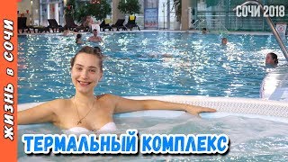 САНАТОРИЙ ЗАПОЛЯРЬЕ СОЧИ ● БАССЕЙН С МОРСКОЙ ВОДОЙ в СОЧИ ● Семья на Море
