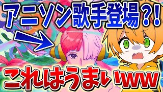 【神回】凸に来た歌い手が歌う「私は最強」がガチヤバすぎたwwwwwwwwwwwwwwwwwwwwwwwwwwwwwwwwwwwwww【Ado】【ワンピース】