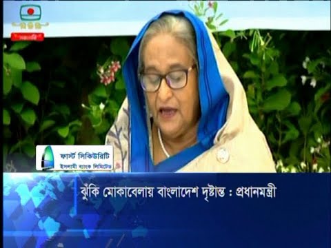 জলবায়ু পরিবর্তনের ঝুঁকি মোকাবেলায় বাংলাদেশ দৃষ্টান্ত স্থাপন করেছে | ETV News