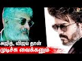 வைரலாகும் மோசமான ஹேஷ்டேக் Ajith Vijay Fans Fight Thala