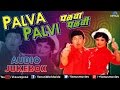 Palva Palvi Marathi Film Songs Audio Jukebox Dada Kondke Usha Chavhan