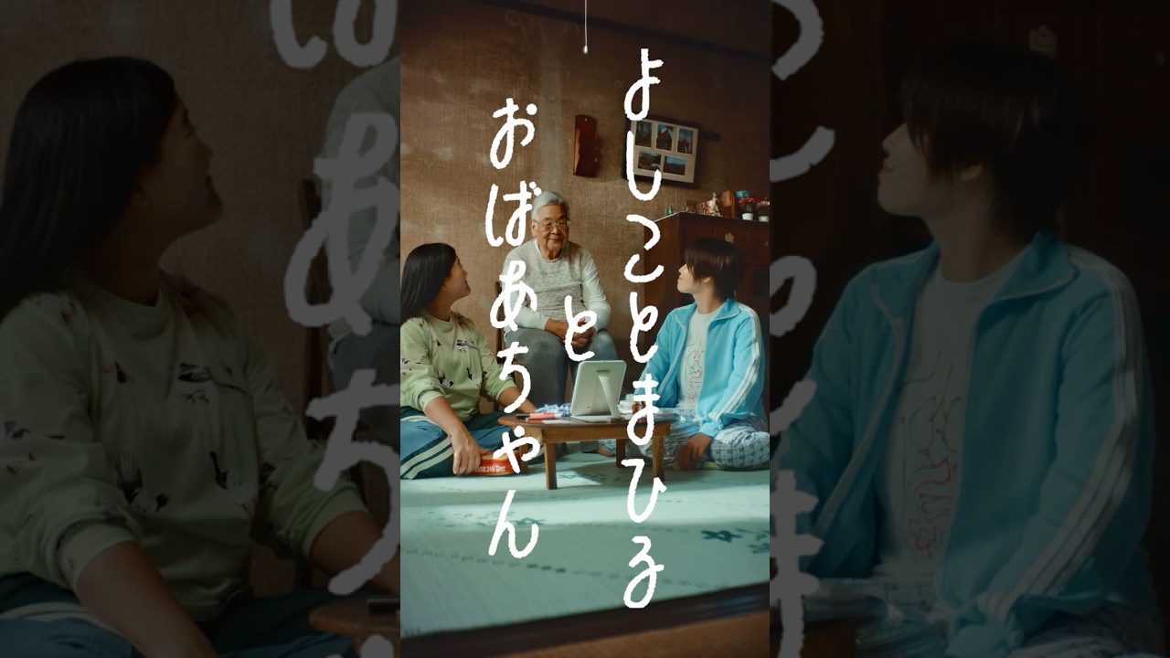 よしことまひるとおばあちゃん⑧