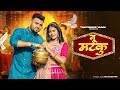 Nu Matku Haryanvi Song Shivani Kumari Raj Mawar Komal Chaudhary New Haryanvi Dj Song 2024