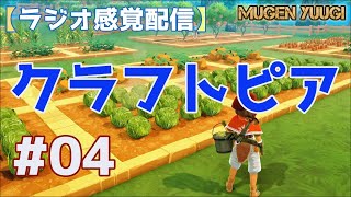 ＃4 【クラフトピア】アヤメンと NOCCHIが送る作って戦って冒険ファンタジー！！
