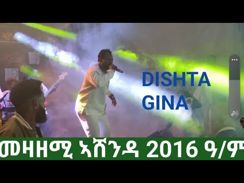 🛑 ድምጻዊ ታሪኩ ጋንካሲ ዲሽታግና ምስ ደቂ ኣሸንዳ ኣብ መቐለ ዝገርም መድረኽ ኣተሓሕዛ#tariku#rahelhayle